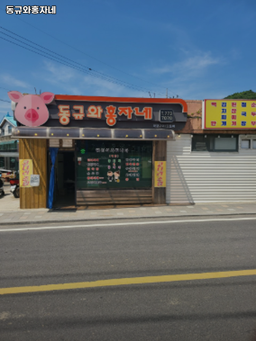 동규와홍자네 사진 2