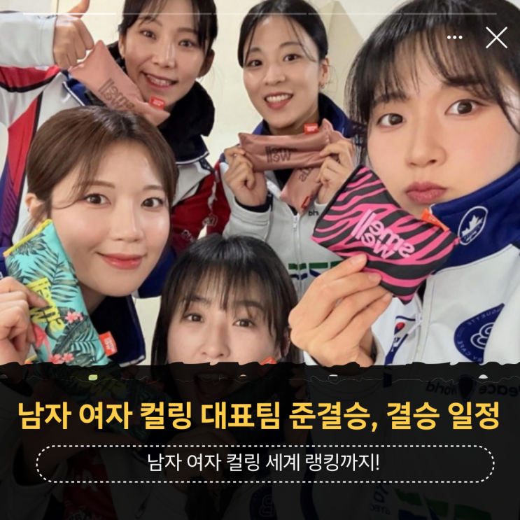 <b>하얼빈</b> 동계 아시안게임 남자/<b>여자 컬링</b> 대표팀 <b>준결승</b>, 결승... 