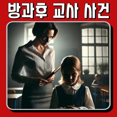우울증이 범죄로 이어질까? 방과 후 교사 사건으로 본 위험 신호
