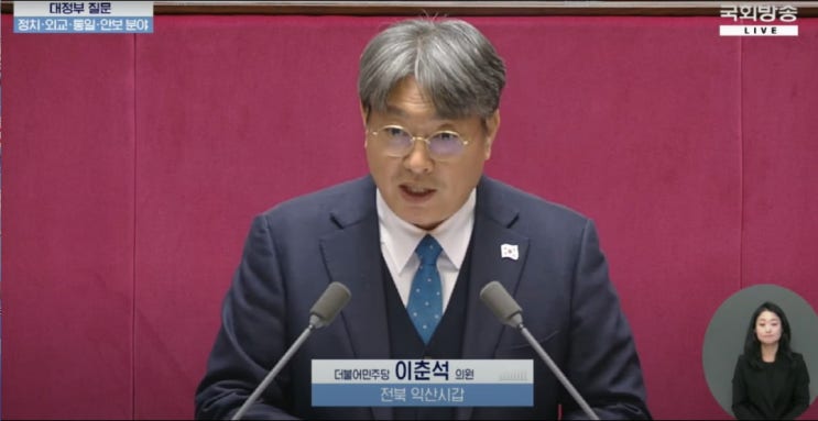 <b>이춘석</b> 국회의원(더불어민주당, 익산갑) <b>국민의힘</b> 향해 ‘정당... 