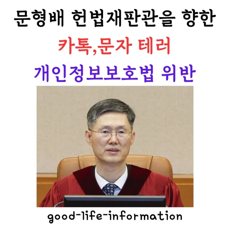 휴대폰 번호로 문자 테러? 개인정보보호법 위반 여부와 처벌 기준 총정리 휴대폰 번호로 문자 테러? 개인정보보호법 위반 여부와 처벌 기준 총정리