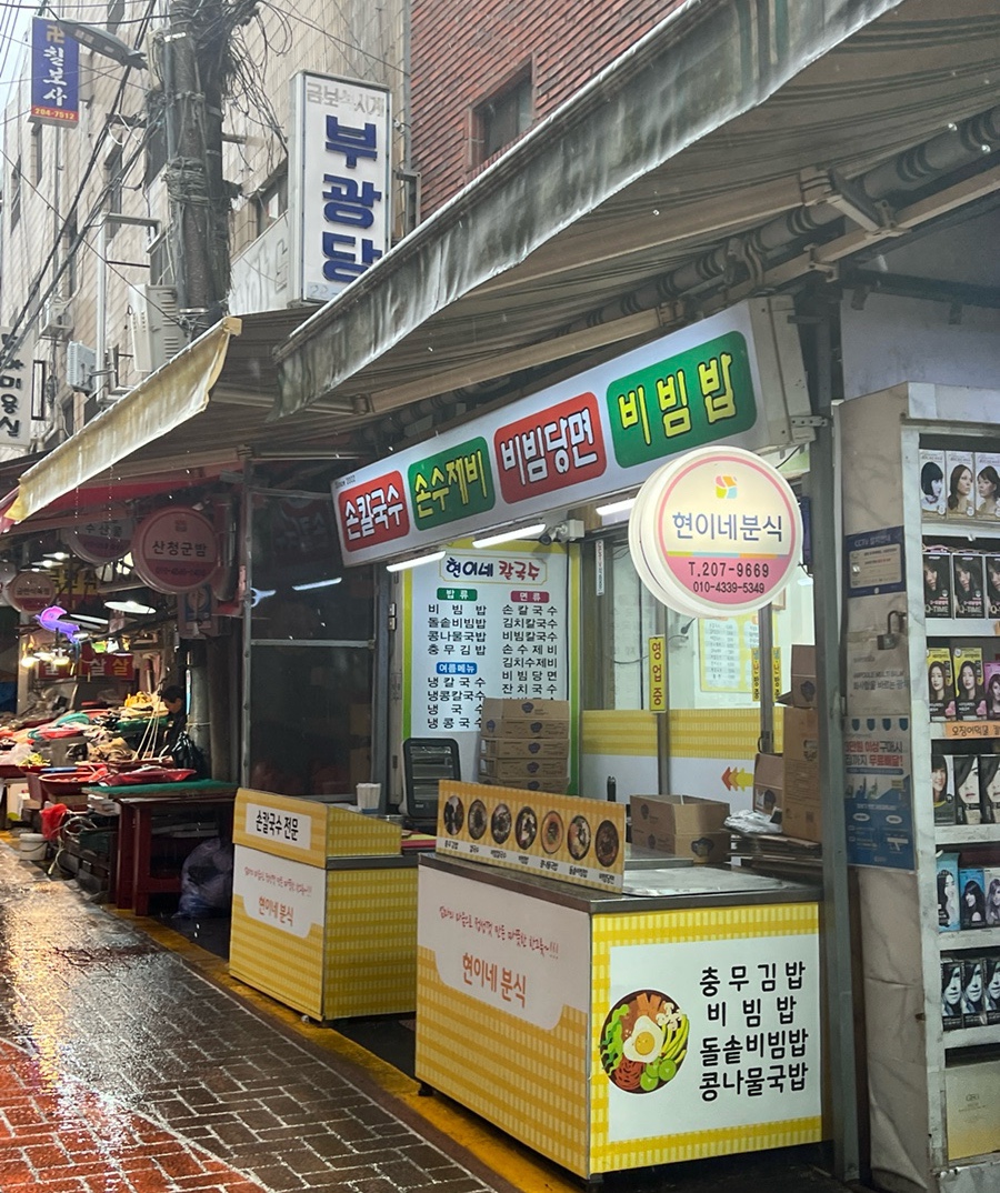 현이네분식 사진 1