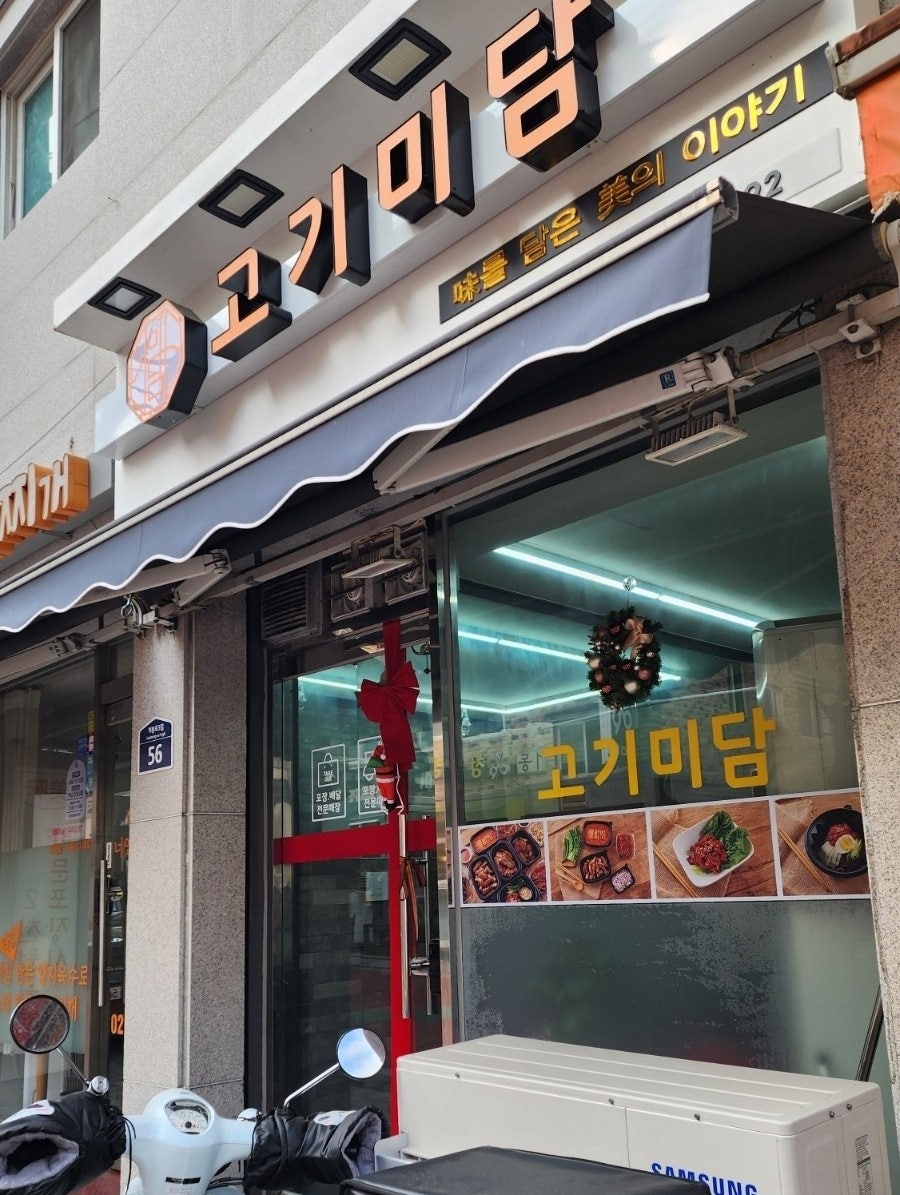 고기미담 개봉점 사진 3