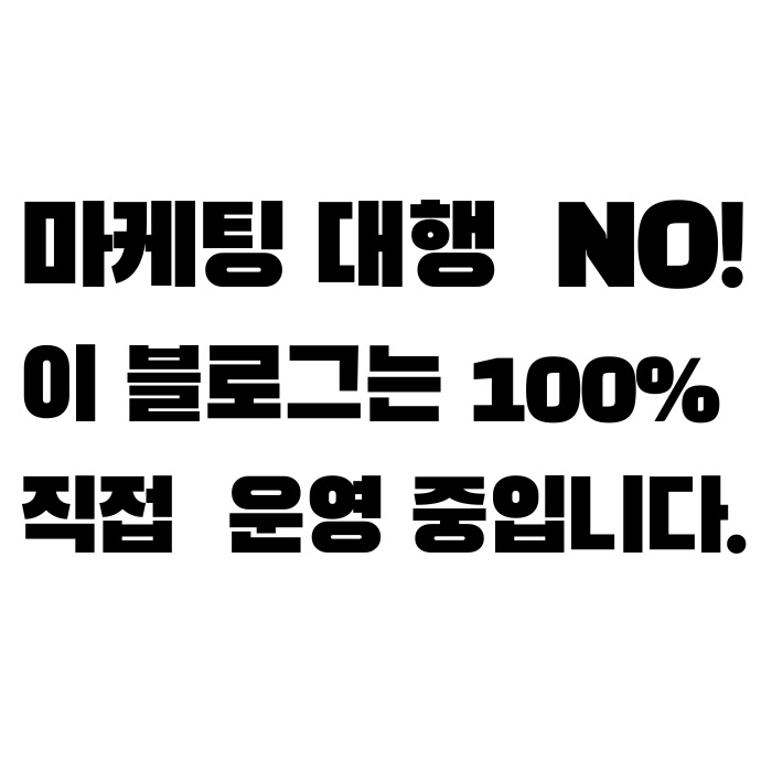  오직 경험과 진정성으로, 투명한 블로그 운영