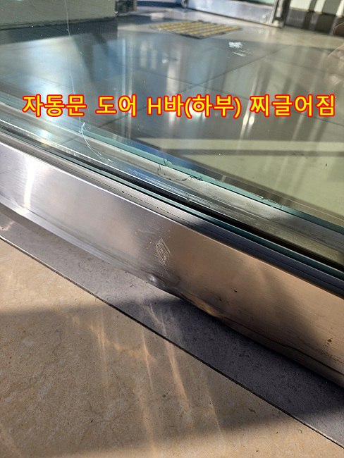  [광주]자동문H바교체, 광주자동문수리, 광주자동문고장,로라소음