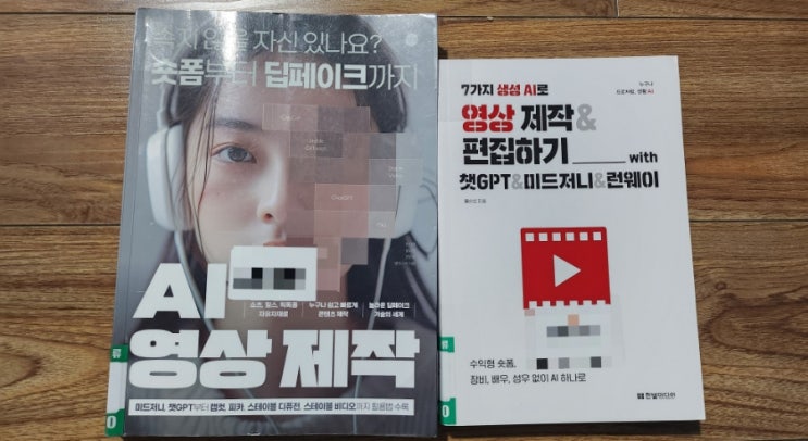 [엮어읽기] AI 영상 제작, 7가지 생성 AI로 영상 제작&편집하기[1028번째 리뷰]