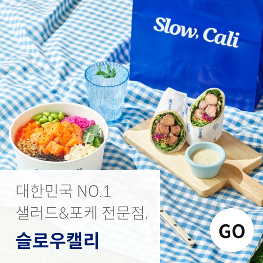  [창업 정보] 샐러드&포케 대한민국 1위 전문점 2025년 창업 혜택