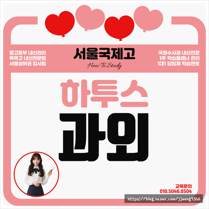  서울국제고 영어회화 과외 화상수업으로