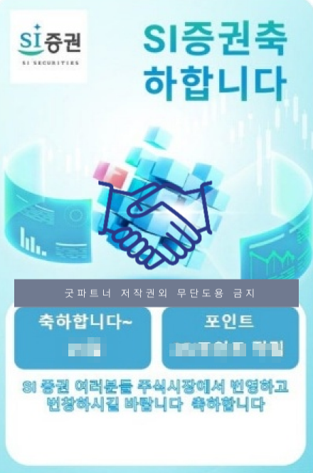  SI증권 사기 리딩방(사칭) 부자프로젝트 초기 대처 하셔야 합니다(재파 사칭)