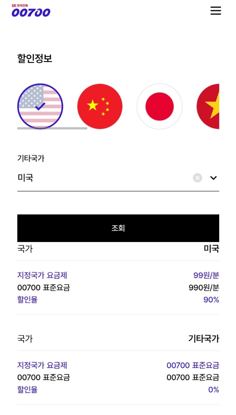 SKT(텔레콤) 미국 국제전화 요금(00700)+추천앱 욜라 yolla(유료)