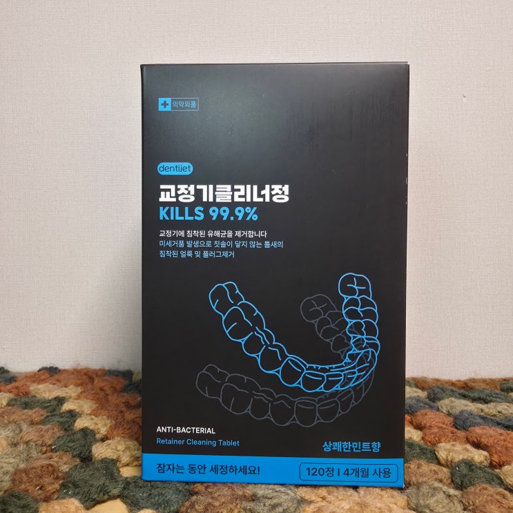  투명 교정기 발포세정제 세척솔루션 덴티젯
