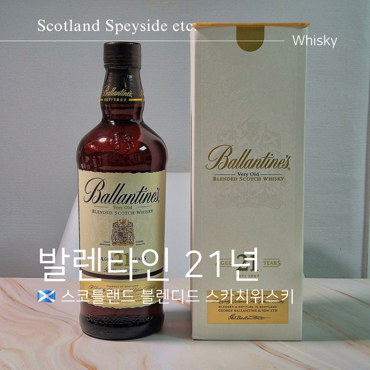  발렌타인 21년 가격 도수 맛 및 면세점 총정리