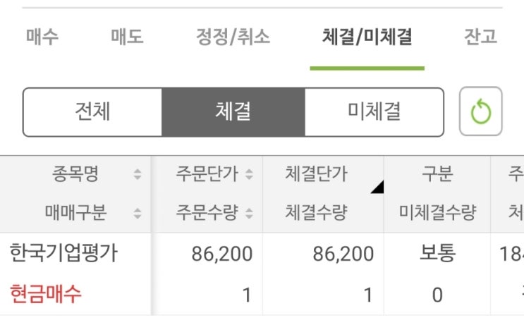  주식 저축 2025.02.12 : 한국기업평가 매수 (ft. 반가운 알람 당근~)