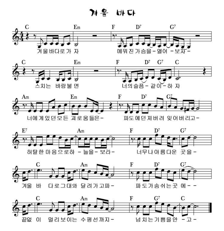 [오늘의 노래197-겨울 노래4] 겨울 바다. 푸른하늘(유영석)/겨울바다로 가자 메워진 가슴을 열....