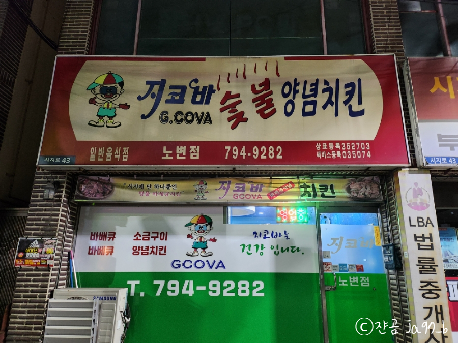 지코바 노변점 사진 2