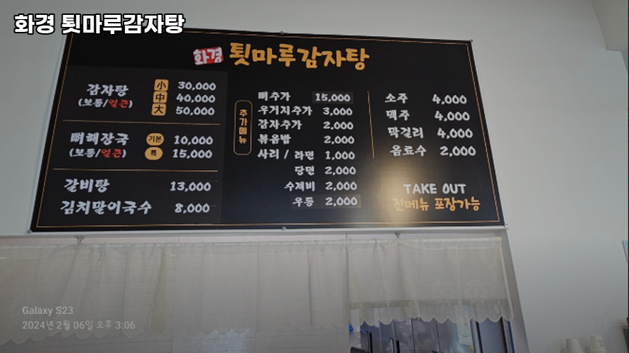 화경툇마루감자탕 사진 1