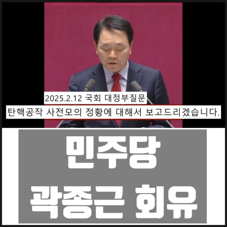 민주당 곽종근 특전사령관 회유 김현태 707특임단장 검찰증언 민주당 곽종근 특전사령관 회유 김현태 707특임단장 검찰증언