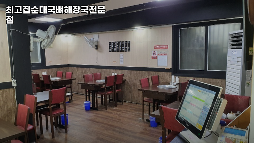 최고집순대국뼈해장국전문점 사진 2