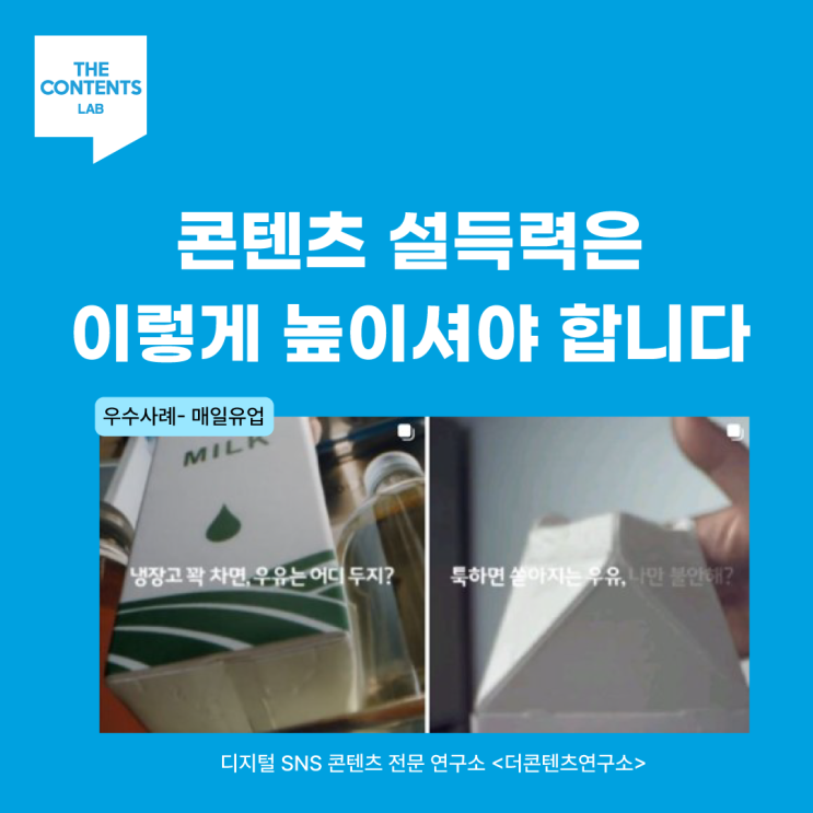  매출로 이어지는 SNS 마케팅 전략 콘텐츠 설득력을 갖춰야 합니다