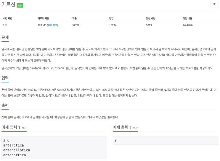  [백준 1062] 가르침