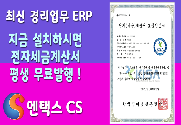  매입매출, 재고, 미수금관리 자동화 지금 설치하면 전가세금계산서 평생 무제한 무료 발행