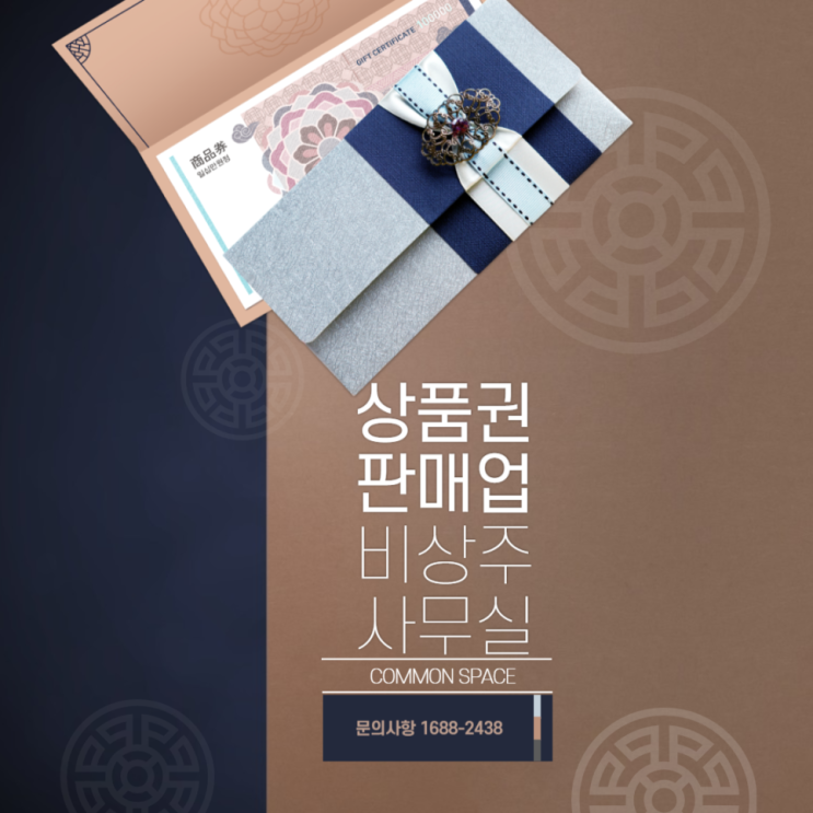 비상주사무실에서 상품권판매업 창업하기