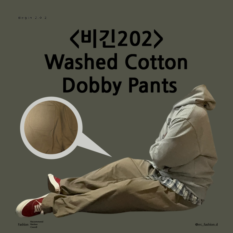  기장 길고 통 넓은 와이드 팬츠 비긴202 Washed Cotton Dobby Pants
