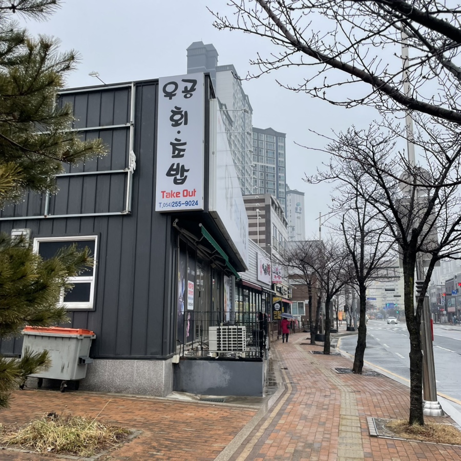 우공피쉬회초밥 장성점 사진 1