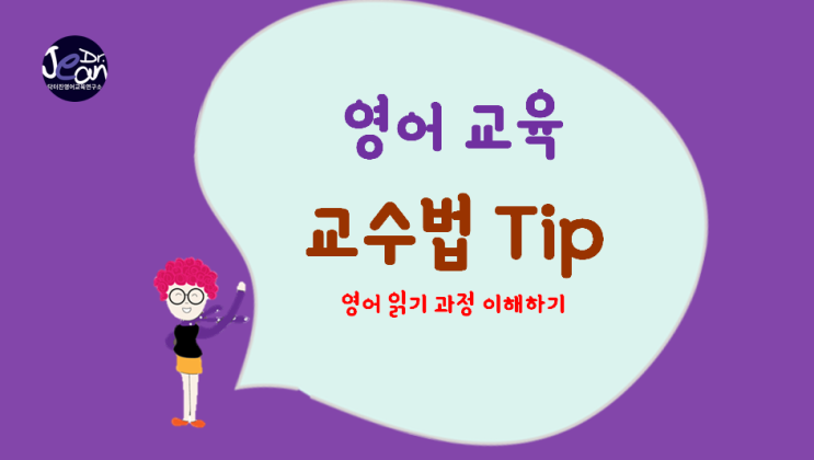  영어 읽기과정 이해하기