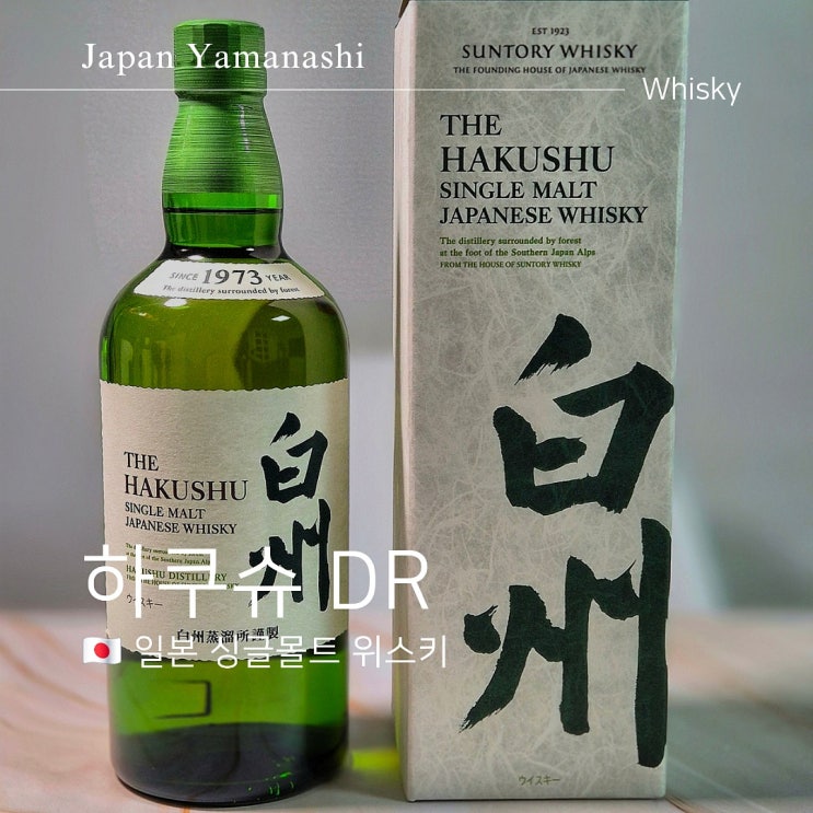  하쿠슈 DR 싱글몰트 위스키 도수 가격 맛 구매 후기는