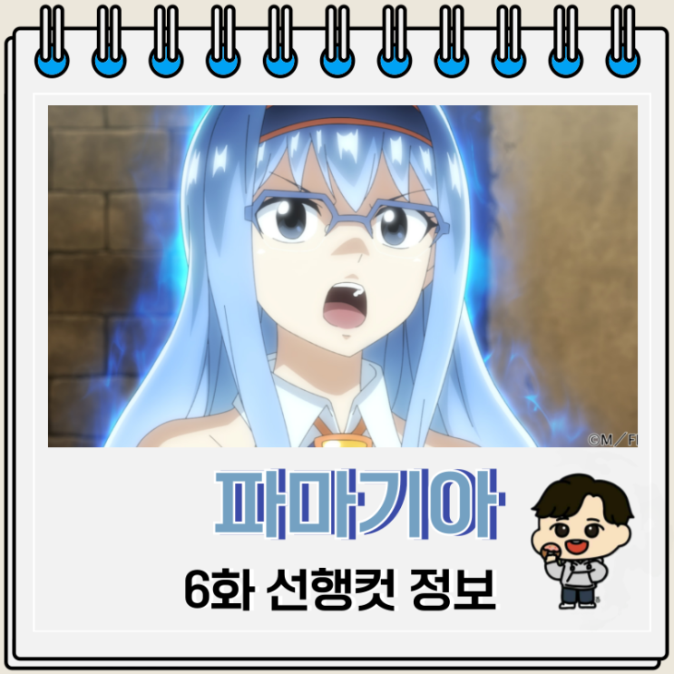 파마기아 6화 선행컷 콜프스 파마기아 6화 선행컷 콜프스