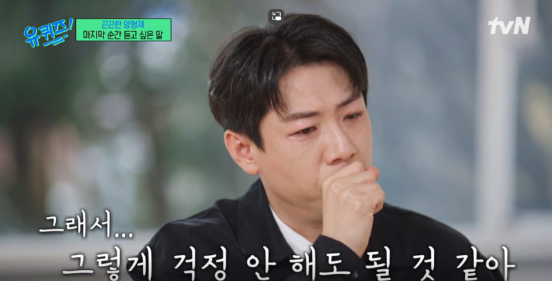 유퀴즈 양세형 "동생 양세찬 갑상선암 판정, 심장 덜컥 내려앉았다