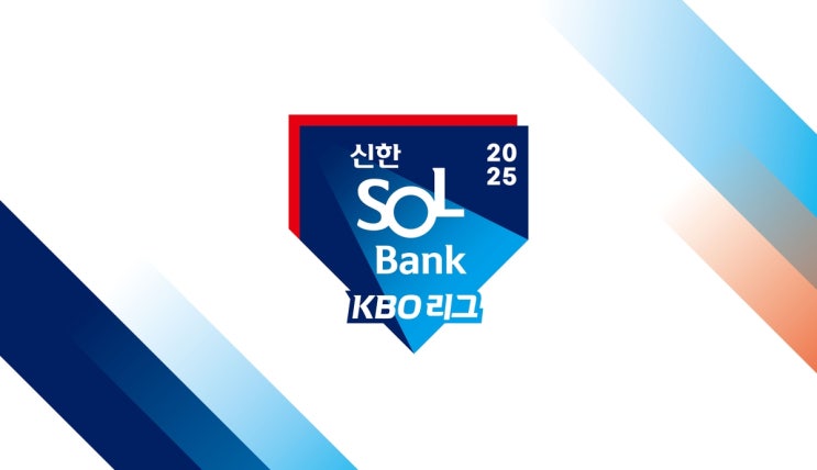 2025시즌 KBO 각팀 예상+장단점분석 part 1