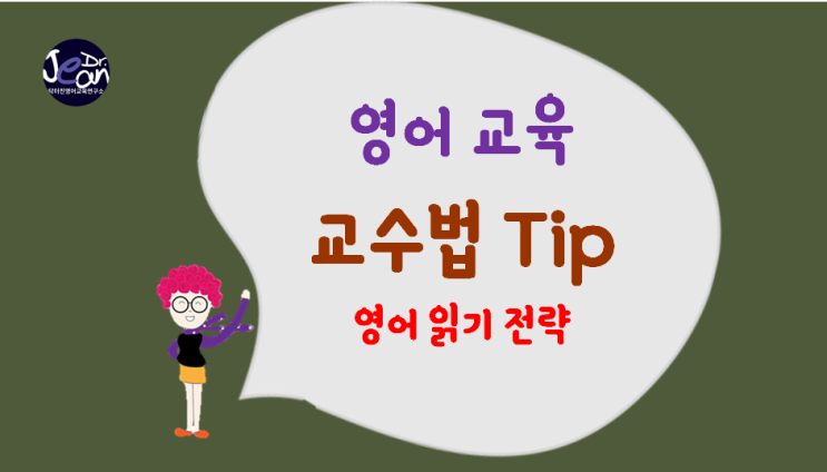  영어 읽기 전략