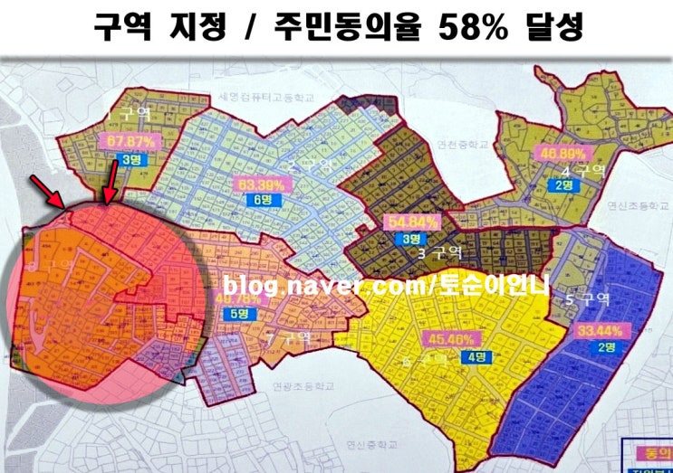  재개발 입주권 토지  은평구 불광동 재개발 투자 2억이면 된다.