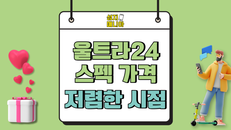 삼성 갤럭시 노트24 울트라 스펙 가격 저렴한 시점 삼성 갤럭시 노트24 울트라 스펙 가격 저렴한 시점