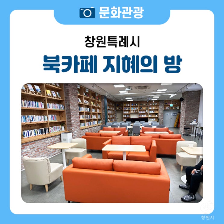 <b>경상남도</b>교육청 북카페 지혜의 방  커피와 문화를 동시에 즐길... 