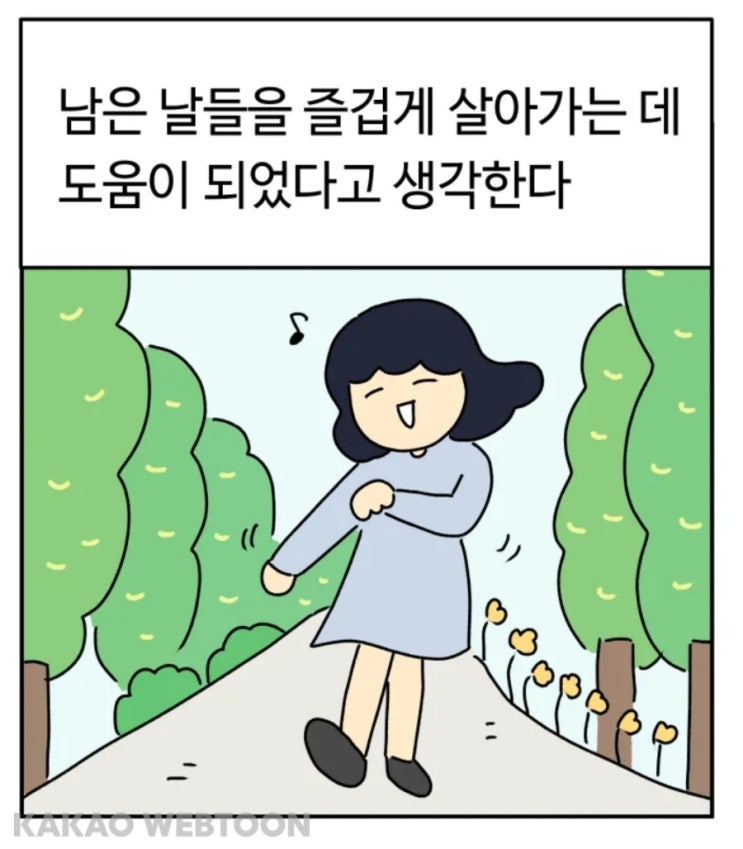  회사 밖이 즐겁다면 회사 생활도 할만할 거야