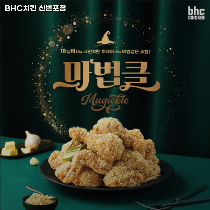BHC치킨 신반포점 사진 5