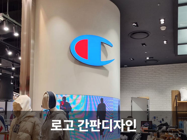  브랜드를 이야기하는 로고 간판, 심볼 사인의 힘