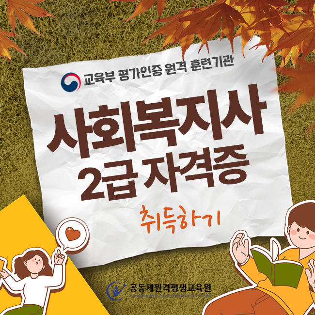  사회복지학의특성 , 사회복지사 2급 자격증 준비한 팁