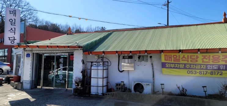  경산 매일 식당!! 시래기밥