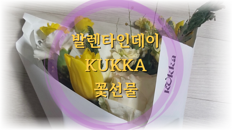  꾸까 kukka 소중한 사람에게 꽃 선물이 필요할 때