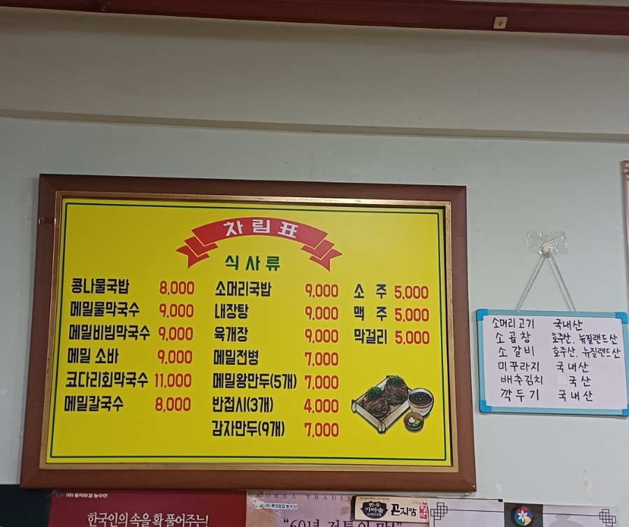 봉평메밀막국수 사진 4