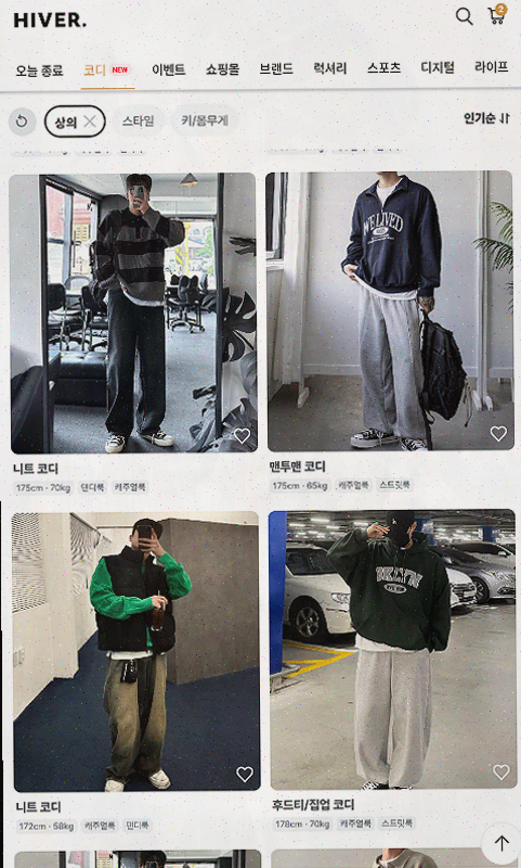  하이버, 남자들을 위한 최고의 쇼핑앱