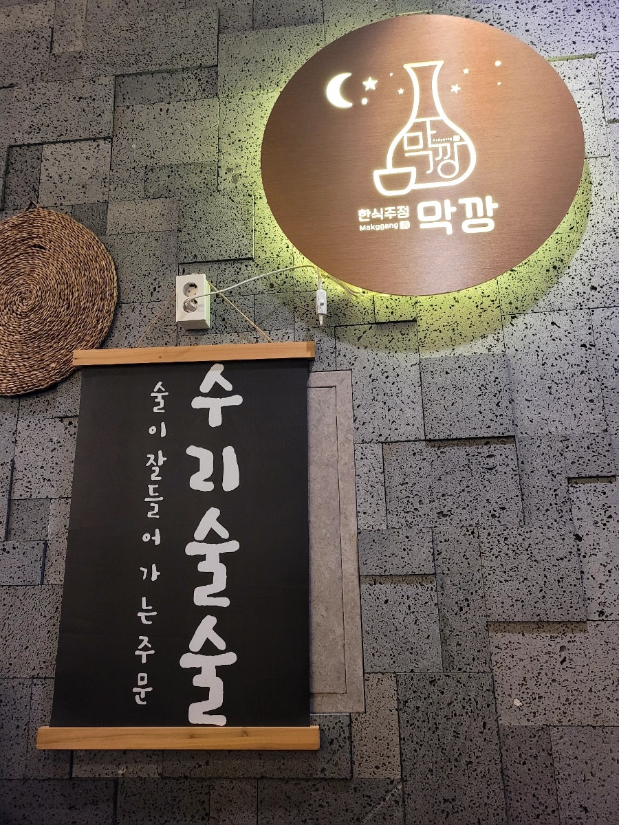 막깡 사진 3