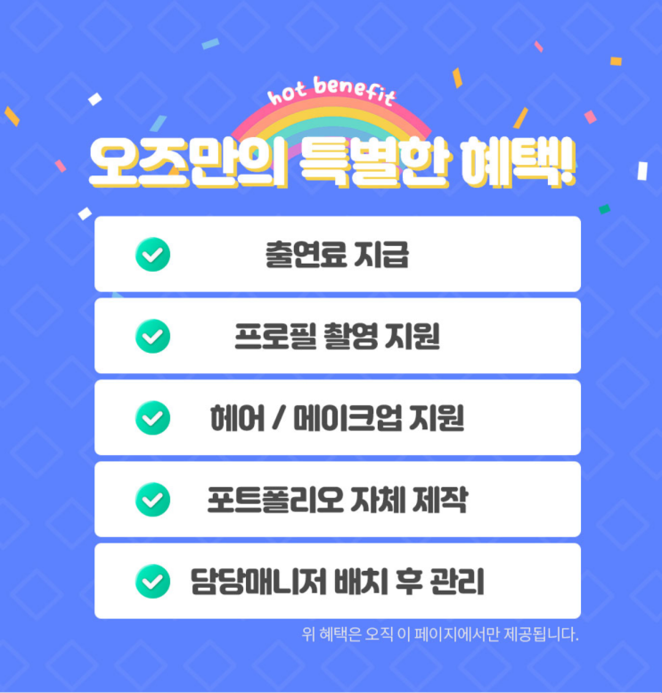  아역배우로 성장하기 위한 필수 조건과 키즈모델 오디션 팁 | 준비 신청 방법 | 출연료 지급