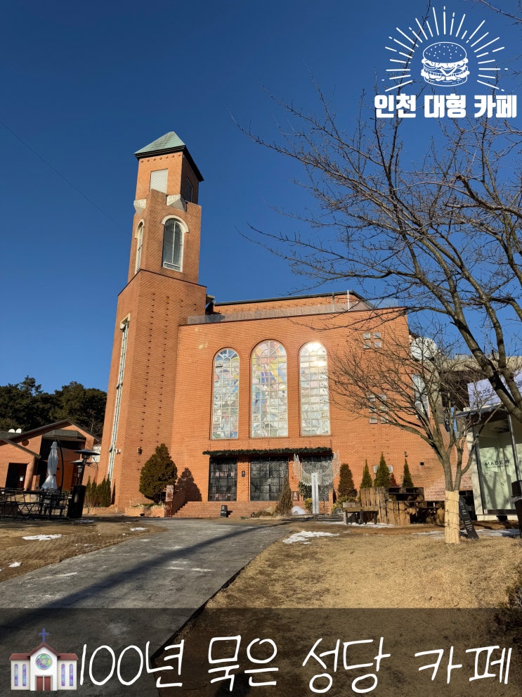  [인천 대형 카페] 메이드림 - 100년 넘은 성당을 개조한 사슴이 있는 대형 카페