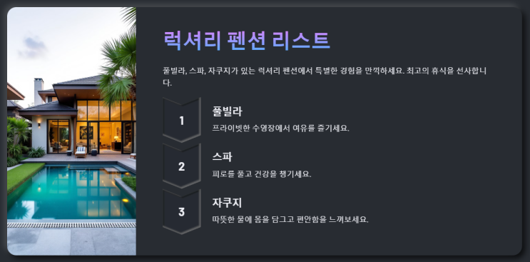  경주 여행 최적 숙소! 핫한 펜션 리스트