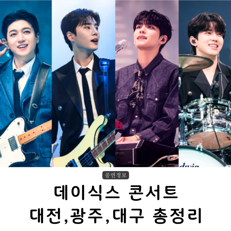 DAY6 Concert Ticketing in Daejeon, Gwangju, Daegu (DAY6 Cancelled Ticket Reservations, Dates, Prices, and Setlist Summary)